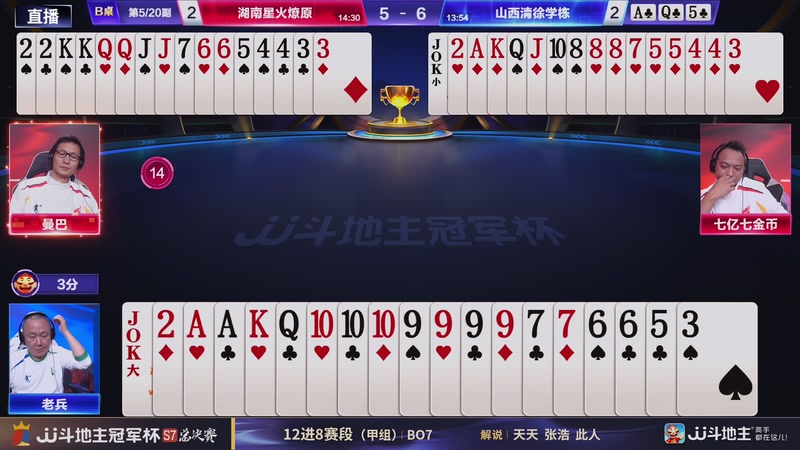 【2026-01-03 21点场】JJ斗地主官方：总决赛甲组湖南星火燎原VS山西清徐学栋