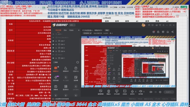 【2025-12-31 13点场】高老师爱足球：FC26征召选人，告别2025！