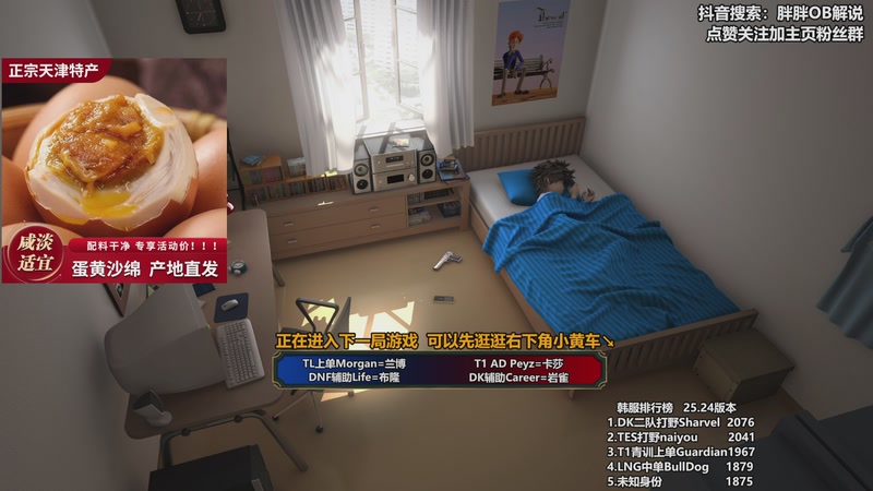 【2026-01-03 23点场】胖胖OB解说：胖胖OB：Faker韩服排位+T1新AD