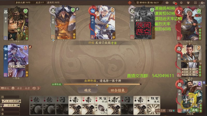 【2025-12-31 01点场】光栅圣泽：三国杀俱乐部历史第一人