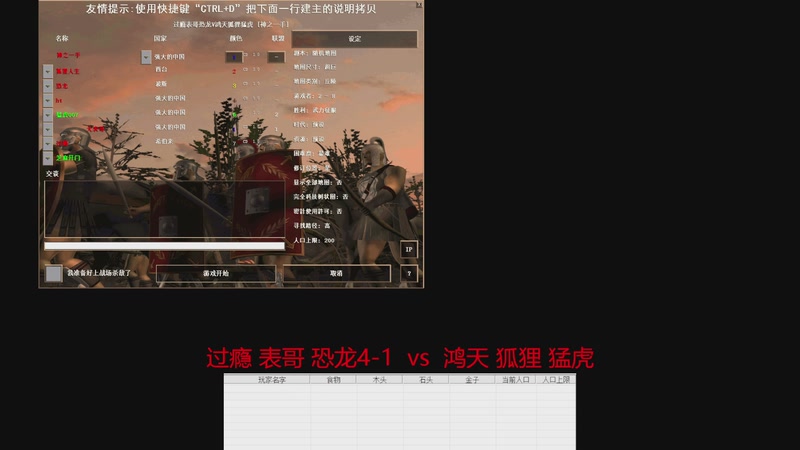 过瘾 表哥 恐龙7-1  0vs3  鸿天 狐狸 猛虎