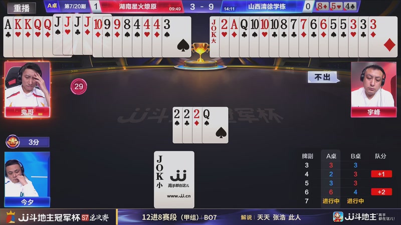 【2026-01-04 19点场】JJ斗地主官方：S7冠军杯总决赛火热进行中！