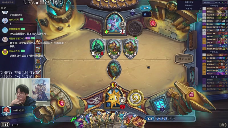 【2026-01-04 21点场】神棍老师麦迪文：神棍老师：偶尔迟到的直播间