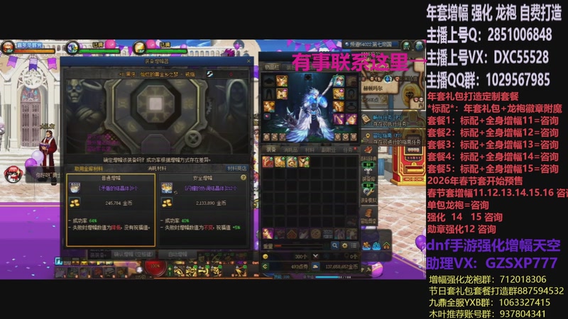 【2026-01-04 16点场】DNF木叶剑心：助理:2026年年套增幅强化木叶晚上播