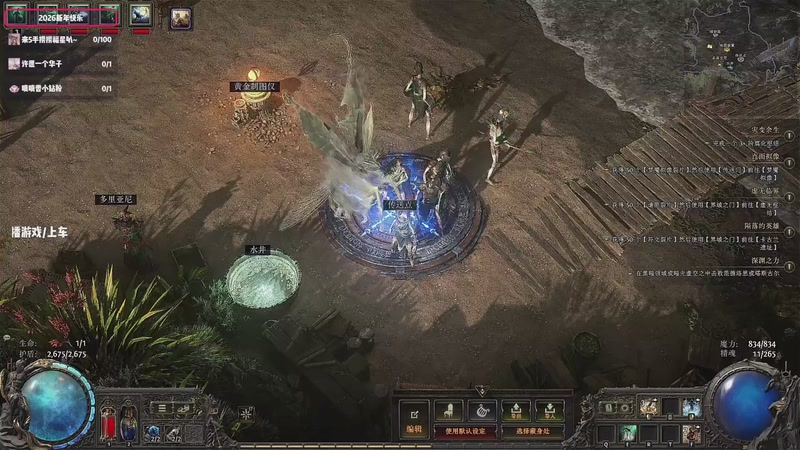 【2026-01-04 13点场】默陌丶丶：【2026新年快乐】流放之路2~启动~