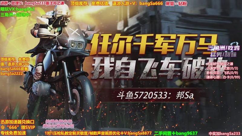 【2026-01-04 06点场】邦Sa：【没座】猛男甜妹尽在邦家团队