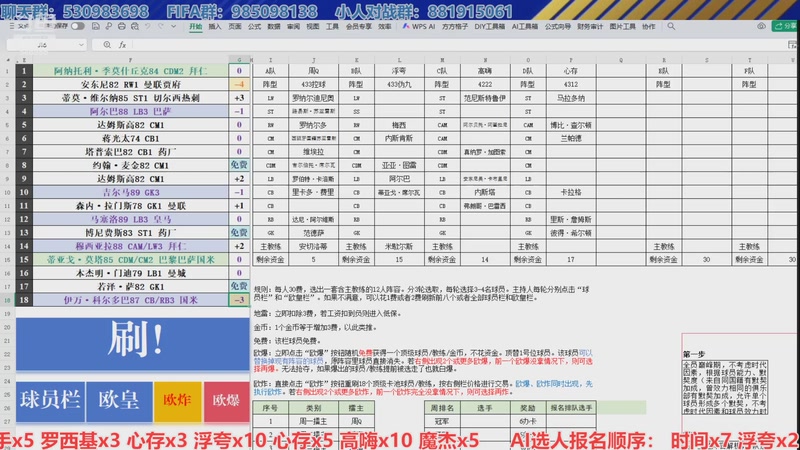 【2026-01-04 17点场】高老师爱足球：足坛全明星AI选人争霸赛周决赛，开战！