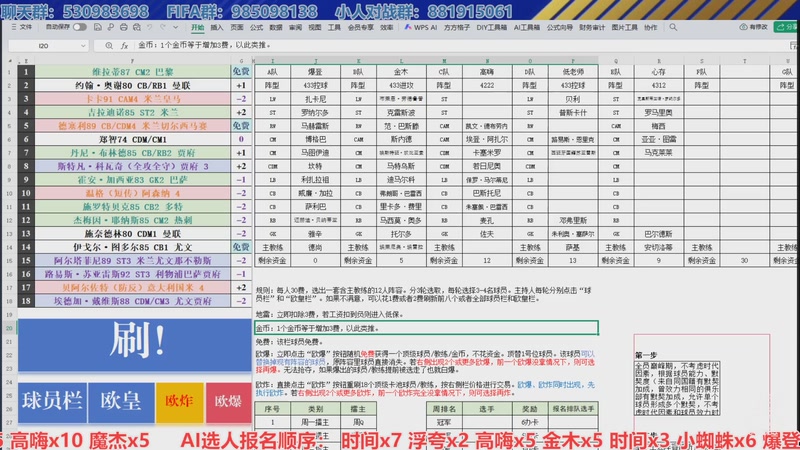 【2025-12-31 17点场】高老师爱足球：足坛全明星AI争霸赛，今天5位晋级2位！