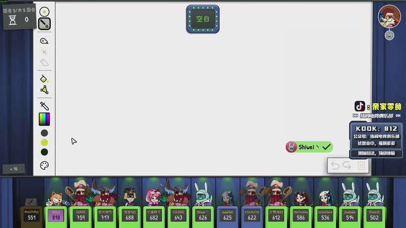 【2026-01-04 01点场】diyy刘頔：老爷车还有油！!kook 812