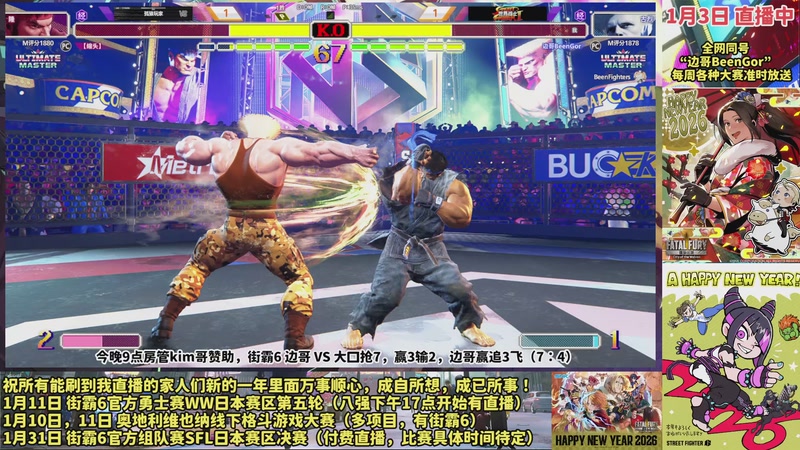 【2026-01-03 23点场】边哥BeenGor：街霸6舒婷人：暗号今晚打老虎！