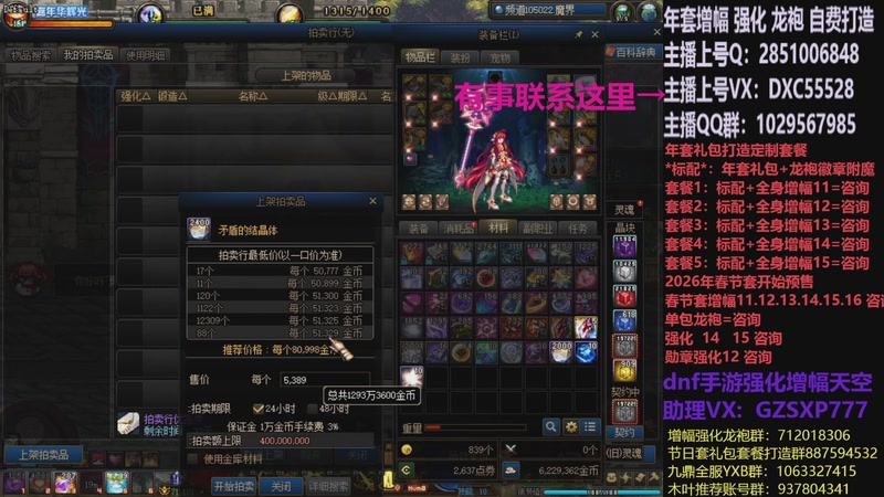 【2026-01-04 08点场】DNF木叶剑心：助理:2026年年套增幅强化木叶晚上播