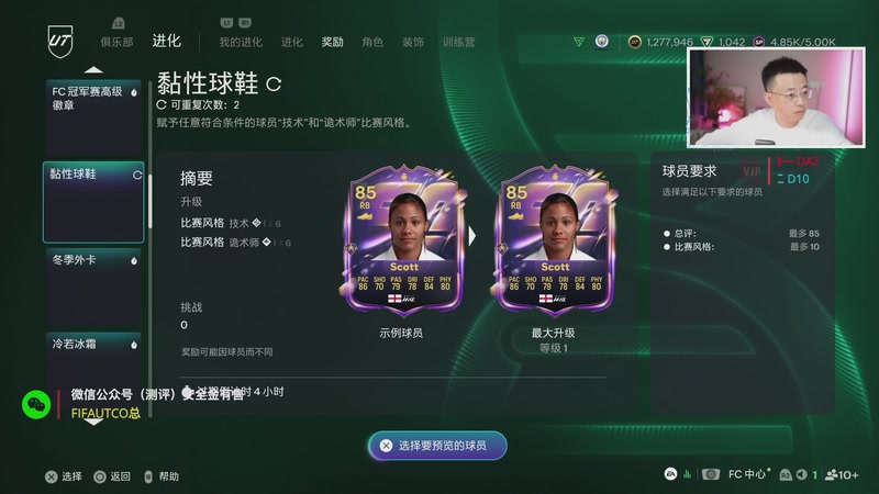 【2026-01-03 21点场】COCO花式FIFA：周赛尝试一下4132！超粉团决赛