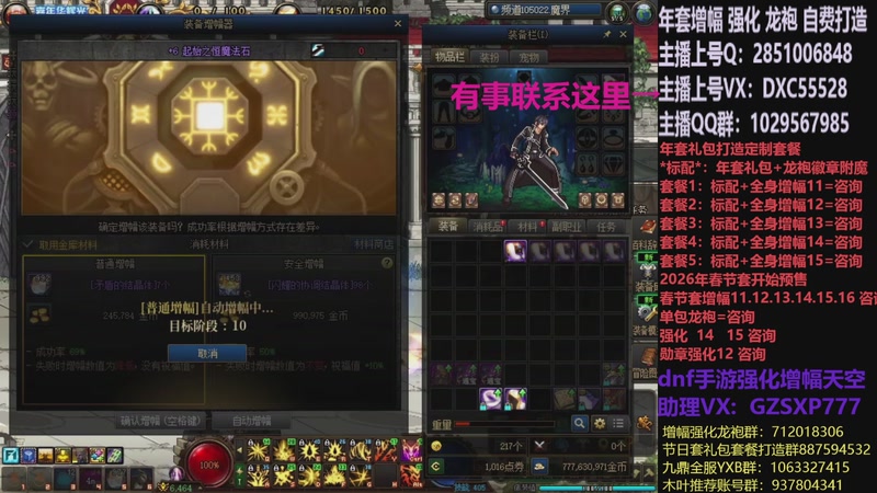 【2026-01-03 22点场】DNF木叶剑心：助理:2026年年套增幅强化木叶晚上播