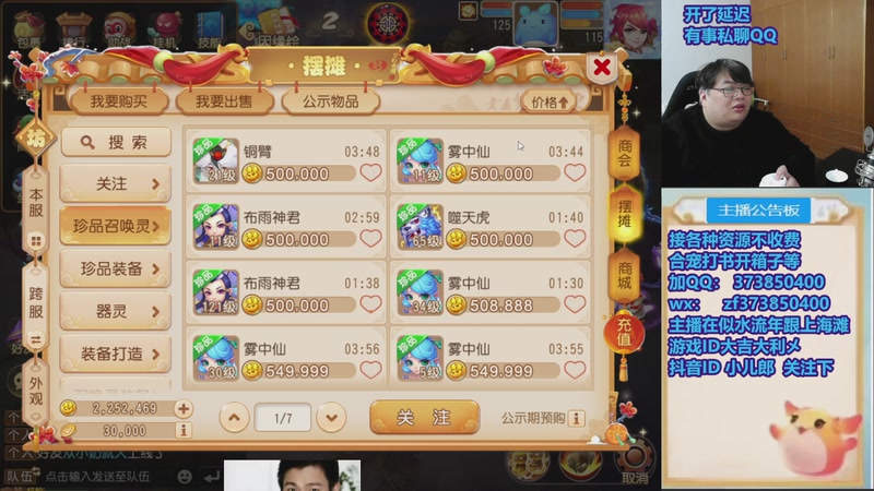 【2026-01-04 18点场】小儿郎丶丶：梦幻西游手游~，221869~~