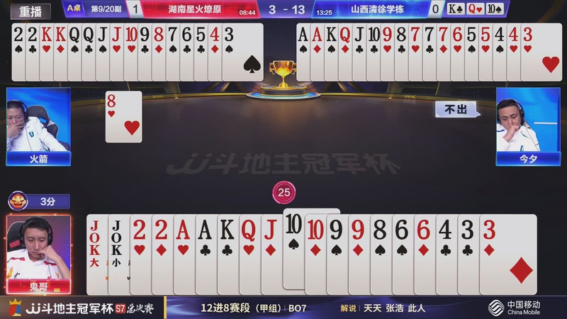 【2026-01-05 09点场】JJ斗地主官方：S7冠军杯总决赛火热进行中！