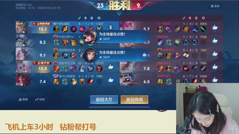 【2026-01-04 22点场】解说孙立人：美丽女解说的上分日常