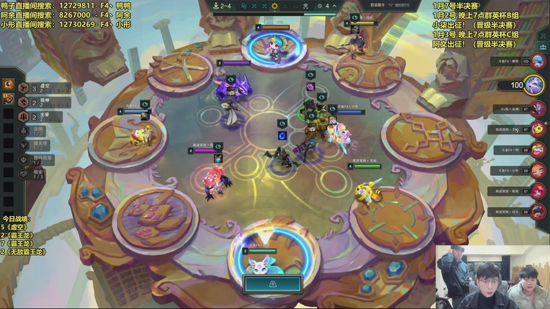 【2026-01-05 20点场】阿涛皎月Carry：云顶F4直播间！！