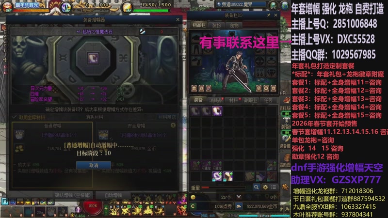 【2026-01-05 14点场】DNF木叶剑心：助理:2026年年套增幅强化木叶晚上播