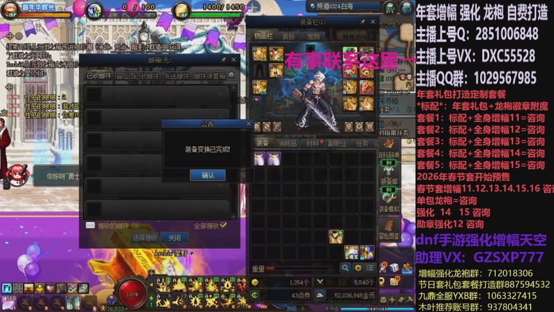 【2026-01-05 18点场】DNF木叶剑心：助理:2026年年套增幅强化木叶晚上播