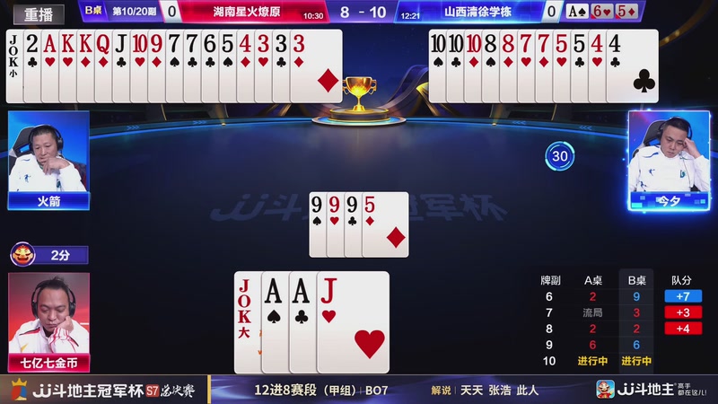【2026-01-04 23点场】JJ斗地主官方：S7冠军杯总决赛火热进行中！
