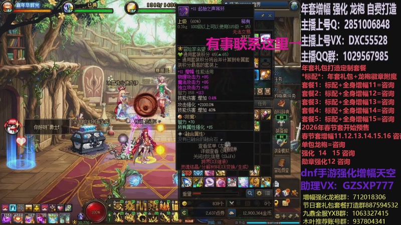 【2026-01-05 08点场】DNF木叶剑心：助理:2026年年套增幅强化木叶晚上播