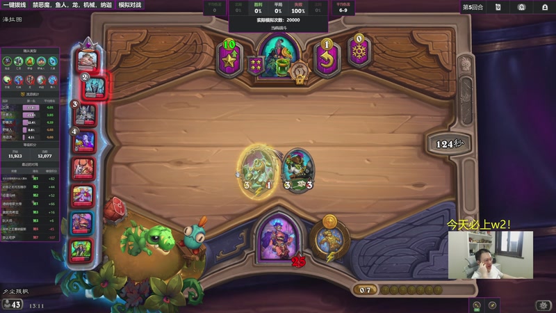 【2026-01-05 13点场】夕尘残枫：胖枫：稳定上分开始！