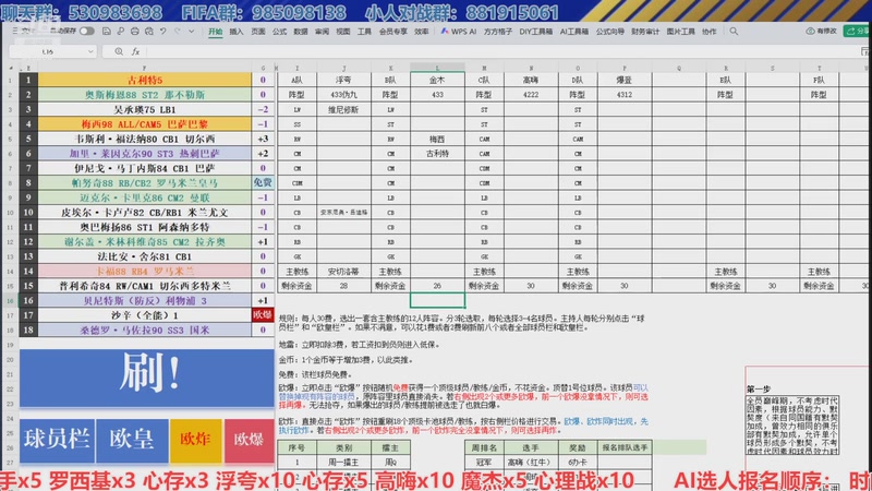 【2026-01-05 17点场】高老师爱足球：足坛全明星AI选人争霸赛，开战！