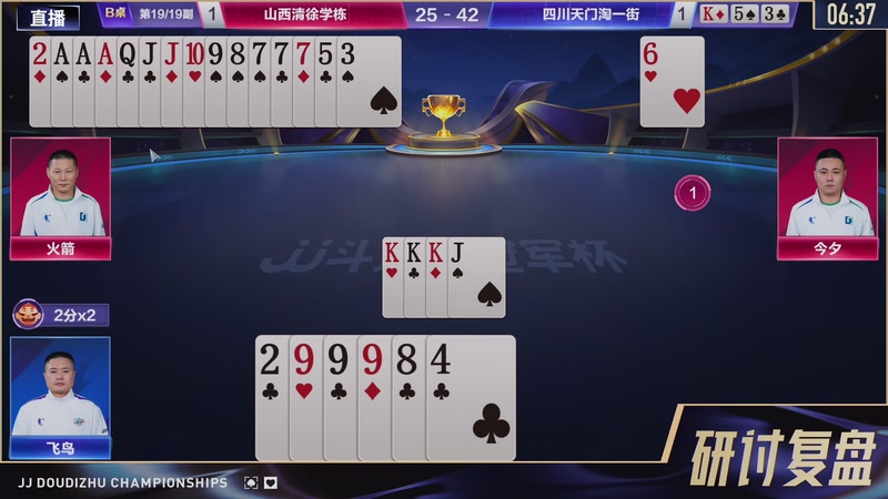 【2026-01-05 19点场】JJ斗地主官方：卡位赛 山西清徐学栋VS四川天门淘一街