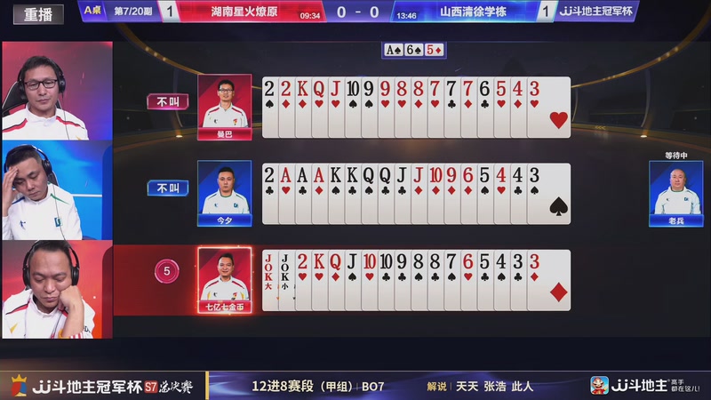 【2026-01-05 05点场】JJ斗地主官方：S7冠军杯总决赛火热进行中！