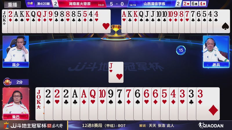 【2026-01-04 21点场】JJ斗地主官方：S7冠军杯总决赛火热进行中！