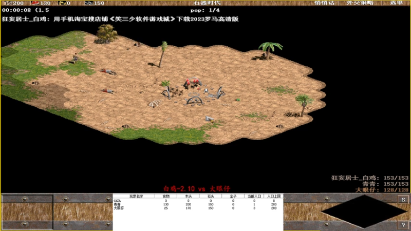 白鸡-2.10 3 vs 2 大眼仔.mkv