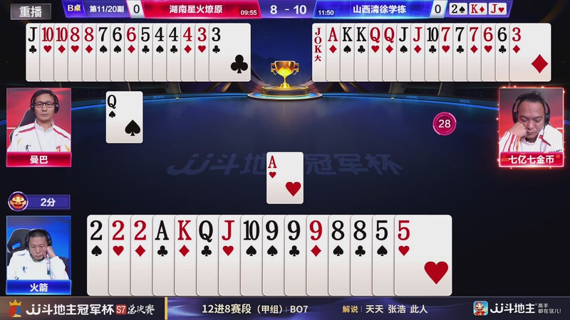 【2026-01-05 13点场】JJ斗地主官方：S7冠军杯总决赛火热进行中！