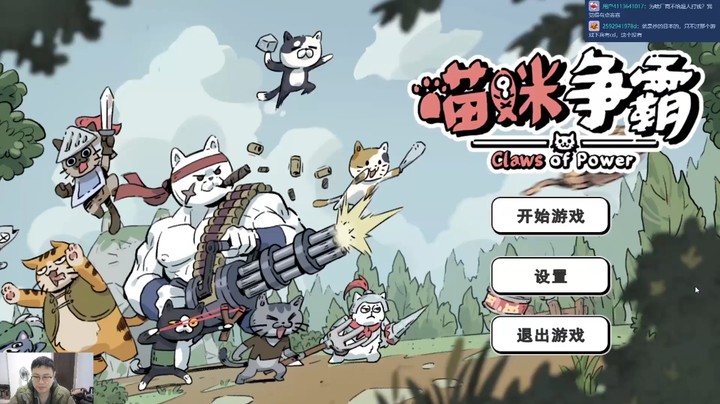 无尽模式BOSS关《喵咪争霸》EP3