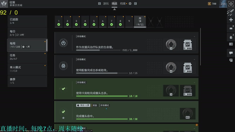 【2026-01-04 23点场】韦二狗vvi：新年快乐，周末随便玩一会~