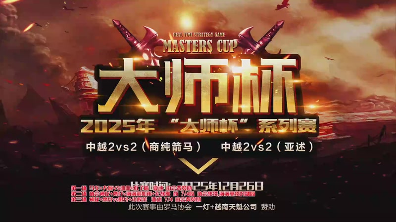 【2026-01-04 19点场】罗马协会：罗马协会直播