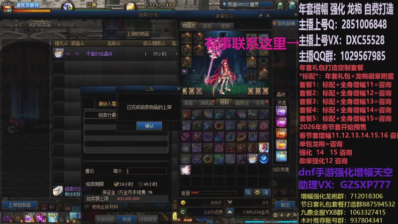 【2026-01-05 16点场】DNF木叶剑心：助理:2026年年套增幅强化木叶晚上播