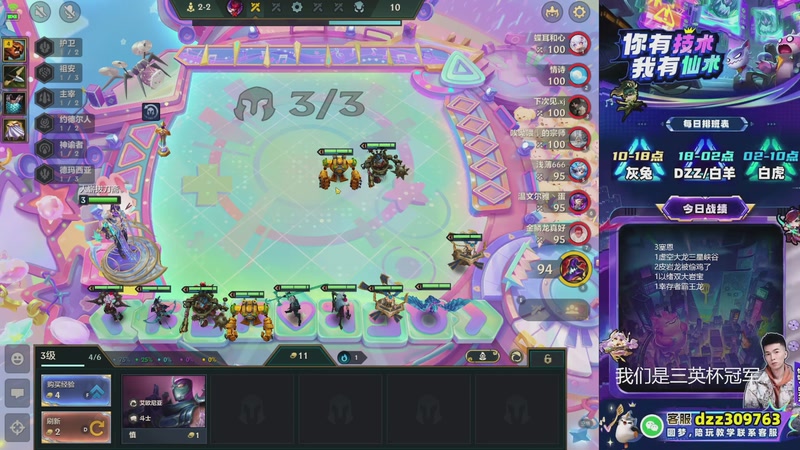 【2026-01-05 14点场】恰饭丶DZZ：三星霸王龙拿下三英杯冠军