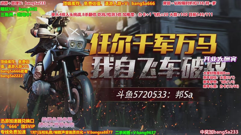 【2026-01-05 20点场】邦Sa：【没座】猛男甜妹尽在邦家团队