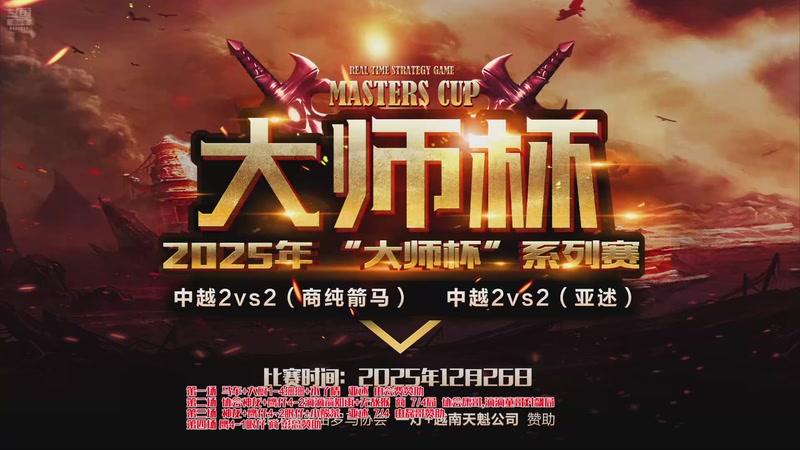 【2026-01-05 01点场】罗马协会：罗马协会直播