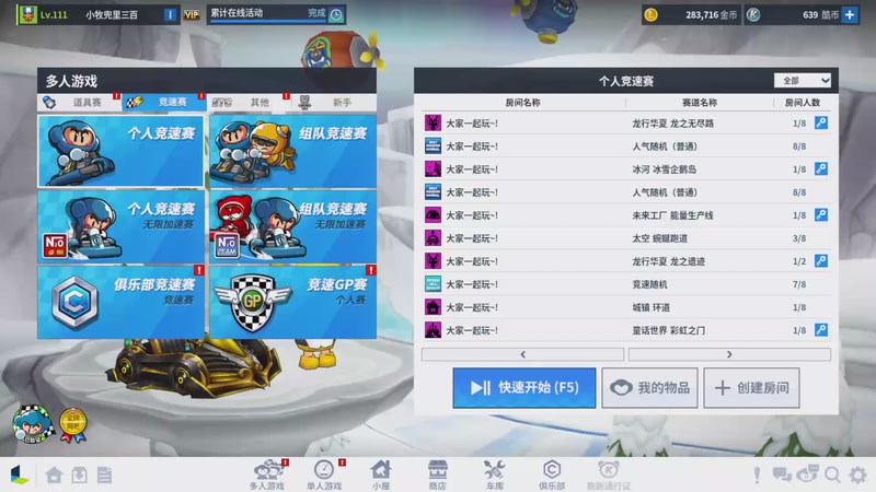 【2026-01-06 20点场】跑跑卡丁车小牧：~~迎接2026！~~