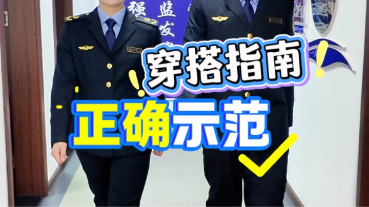 收藏！制服着装千万别穿错啦！#武汉市场监管