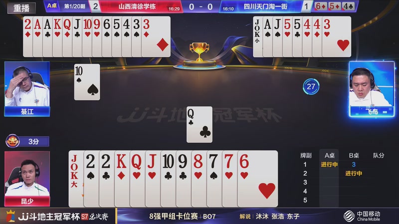 【2026-01-06 11点场】JJ斗地主官方：S7冠军杯总决赛火热进行中！