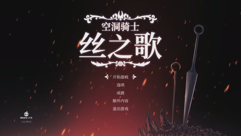 【2026-01-02 21点场】翔丨子：干脆，把丝之歌全成就吧