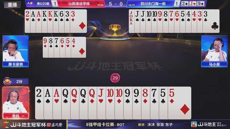 【2026-01-06 15点场】JJ斗地主官方：总决赛8进4赛段乙组湖南名将VS安徽星尘