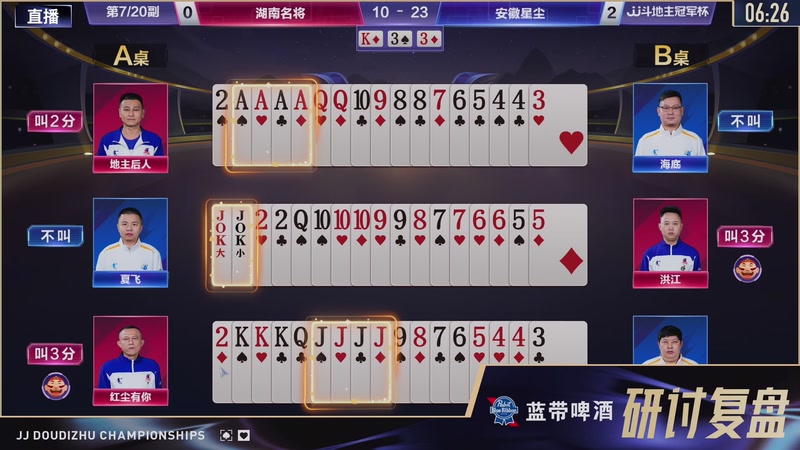 【2026-01-06 19点场】JJ斗地主官方：总决赛8进4赛段乙组湖南名将VS安徽星尘