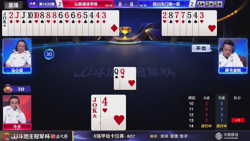 【2026-01-06 03点场】JJ斗地主官方：S7冠军杯总决赛火热进行中！