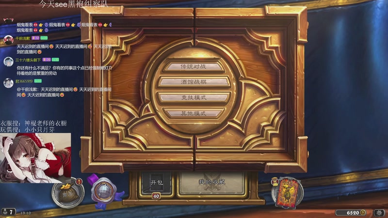 【2026-01-06 19点场】神棍老师麦迪文：神棍老师：偶尔迟到的直播间