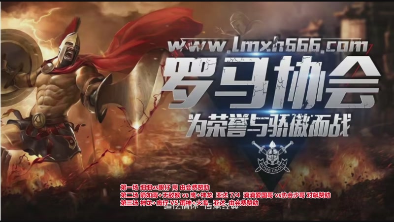 【2026-01-05 18点场】罗马协会：罗马协会直播