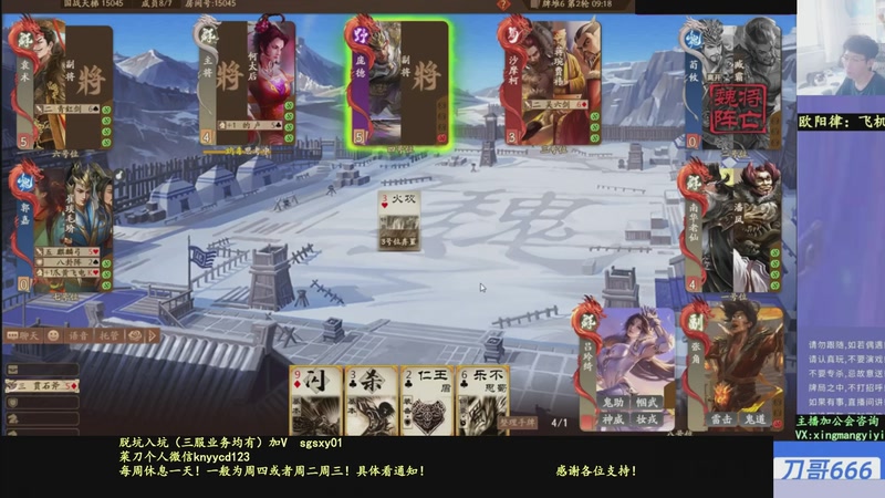 【2026-01-06 03点场】菜刀三国杀：继续战斗！激昂起来！