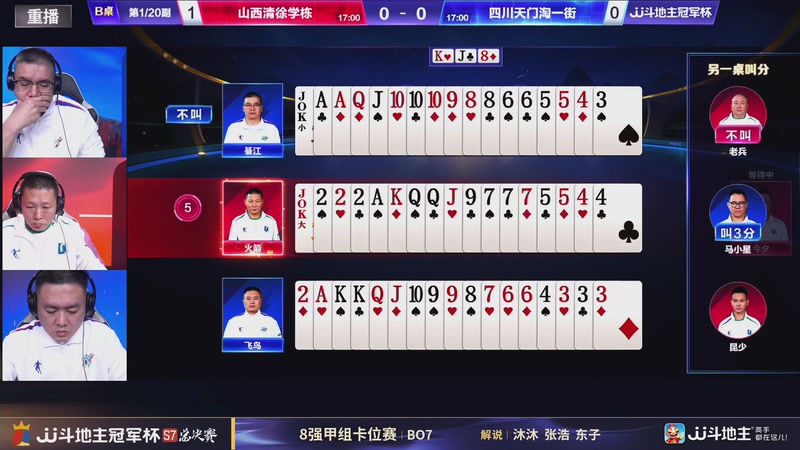 【2026-01-06 05点场】JJ斗地主官方：S7冠军杯总决赛火热进行中！